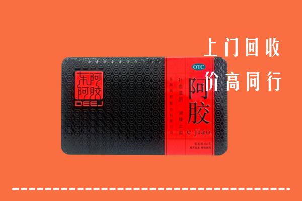 长安区回收阿胶